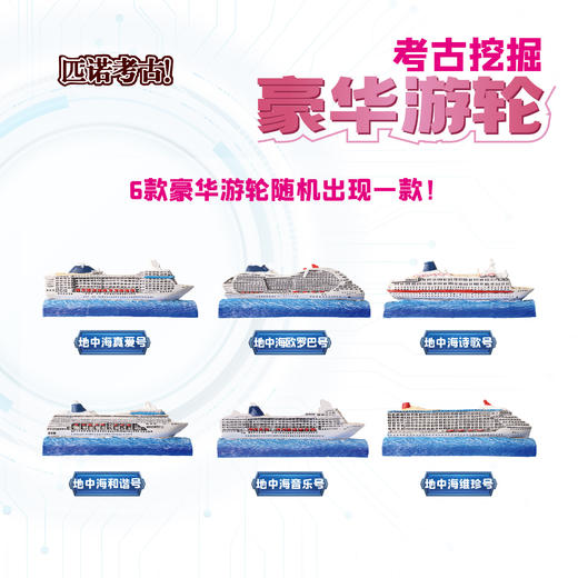 【国防武器航空母舰】暑假玩具匹诺挖掘考古国防武器盲盒豪华邮轮军舰航空母舰挖掘儿童手工玩具 商品图3