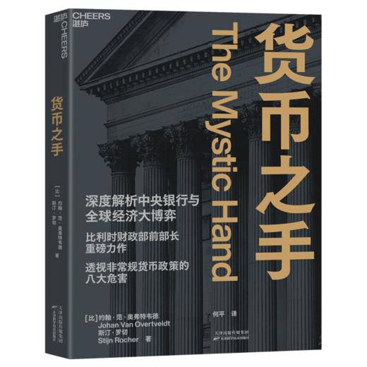 货币之手  聚焦当代经济，深度解析中央银行与全球经济大博弈！ 商品图1