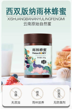 云南西双版纳雨林蜂蜜