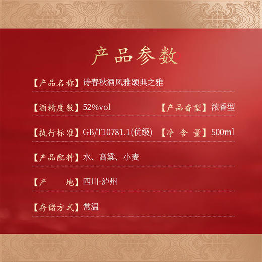 52度诗春秋风雅颂典之雅浓香型白酒500ml*6 商品图1