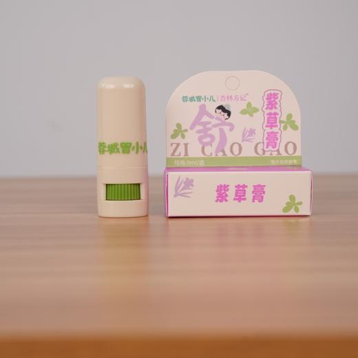 【杏林方记】紫草膏 商品图1