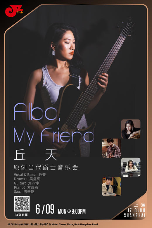 【上海 6.9 晚9点】Alba, My Friend 丘天原创专辑音乐会 商品图0