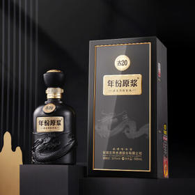 古井贡酒 年份原浆古20 浓香型白酒 52度 500mL*1瓶 单瓶装
