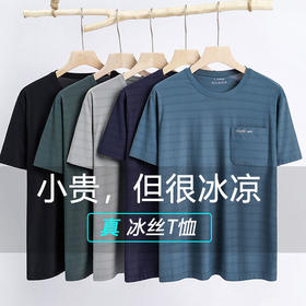 【夏季男士短袖T恤】新款冰丝凉爽透气 中年男装网眼半袖条纹圆领夏装