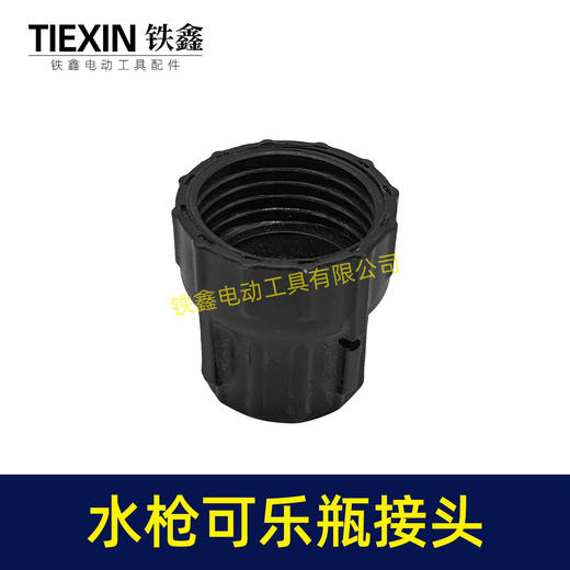 【货号08002】无线锂电洗车机接头快速接头水枪转可乐瓶接头多功能喷涂锂电水枪配件 商品图7