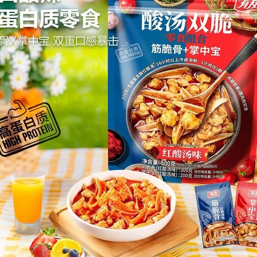 【悦惠精选】有友酸汤双脆零食组合500g 商品图1