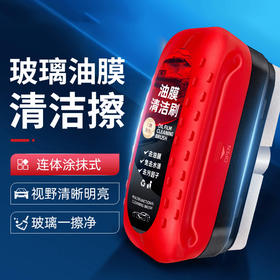 【膜清洁玻璃油膜清洁擦】红色强力去除前挡侧窗后视镜污去除汽车油