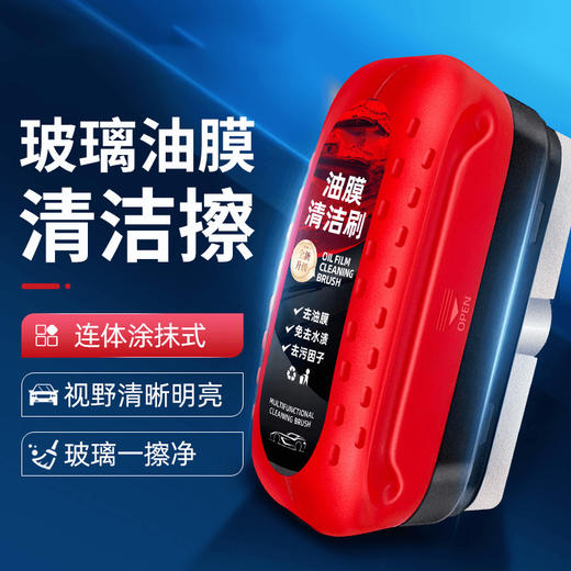 【膜清洁玻璃油膜清洁擦】红色强力去除前挡侧窗后视镜污去除汽车油 商品图0