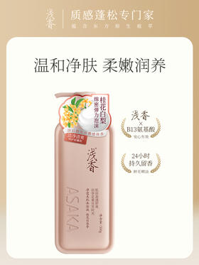 浅香净透美肌沐浴液桂花白梨香500g