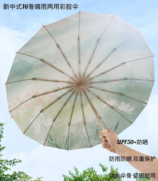 新中式16骨晴雨两用彩胶伞，晴雨两用折叠伞，遮阳伞，便携太阳伞 商品图10