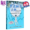 【中商原版】費波納奇法則 商品缩略图0