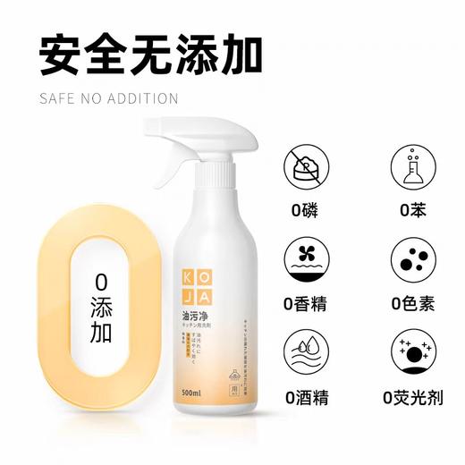 KOJA厨房油污清洁剂500ml×3带一个喷头抽油烟机清洗剂去重油污净除油烟垢 商品图2