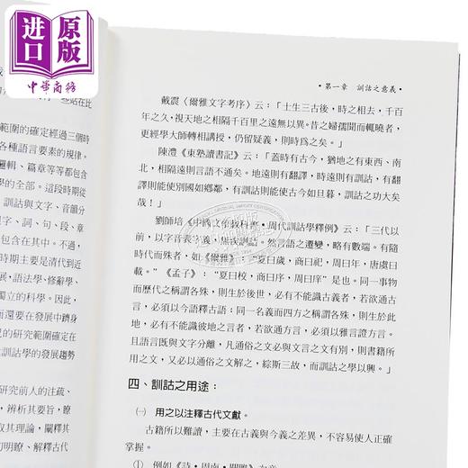 【中商原版】训诂学 上册 港台原版 陈新雄 台湾学生书局 中国古典文学 商品图3