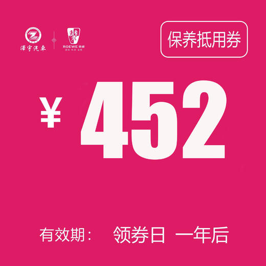 路桥荣威 基础保养券 452 商品图0