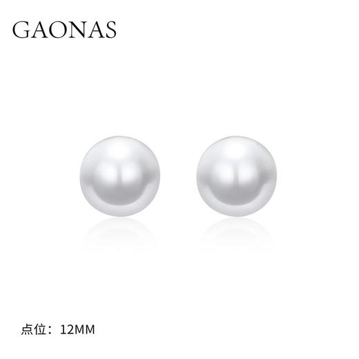 GAONAS  经典百搭贵气12mm白色珠耳钉11430EW 商品图0