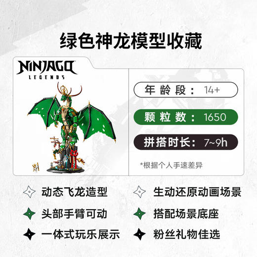 乐高积木    L71847   乐高幻影忍者系列守护神龙 商品图1