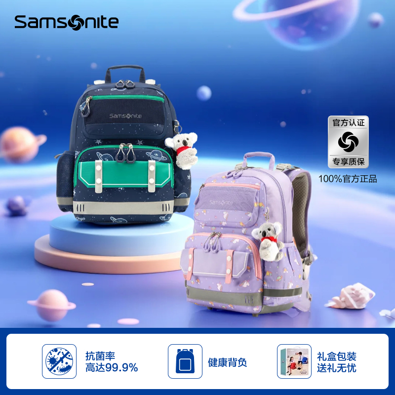 新秀丽DREAM+系列儿童护脊书包TU6*301