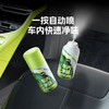 椰放汽车除味除菌喷雾100ml 商品缩略图1