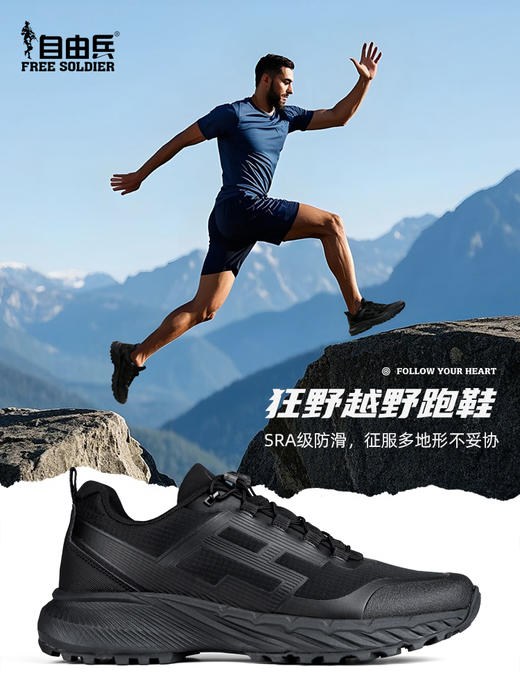 【强劲抓地更透气 SRA级湿地止滑】自由兵狂野强回弹耐磨快穿脱战术通勤山地穿越跑鞋ds（zb） 商品图0