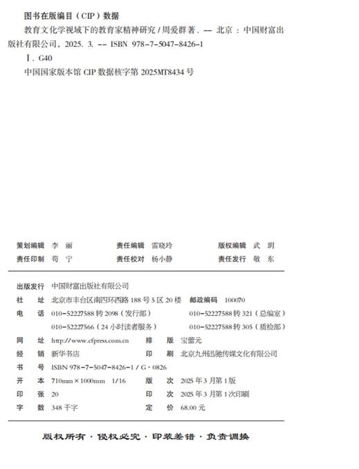 教育文化学视域下的教育家精神研究 商品图1