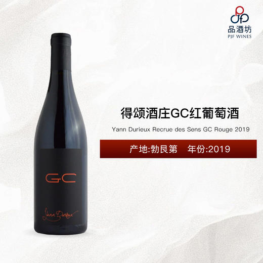 2019 Yann Durieux Recrue des Sens GC Rouge 得颂酒庄GC红葡萄酒 2019 商品图0