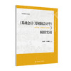 只有【模拟实训】-基础会计（原初级会计学）（第12版·立体化数字教材版） 商品缩略图0