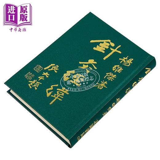 【中商原版】针灸经纬 港台原版 杨维杰 志远书局 商品图2