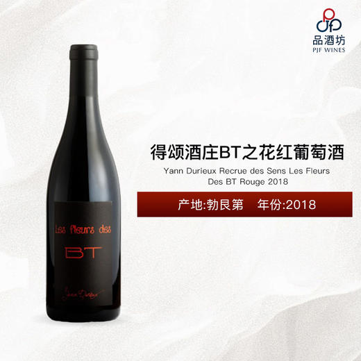 2018 Yann Durieux Recrue des Sens Les Fleurs Des BT Rouge 得颂酒庄BT之花红葡萄酒 2018 商品图0