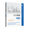 个人理财（第4版·立体化数字教材版） / 宋蔚蔚 商品缩略图0