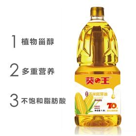 葵王鲜胚玉米胚芽油1.8L33