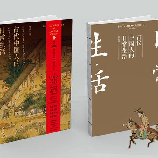 《中国古代人的日常生活》 商品图2