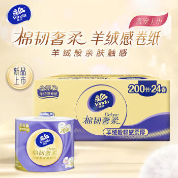 维达（Vinda）有芯卷纸 棉韧奢柔3层200节*24卷羊绒感亲肤卫生纸整箱 /家庭清洁/纸品 /清洁纸品 /卷纸 商品图1