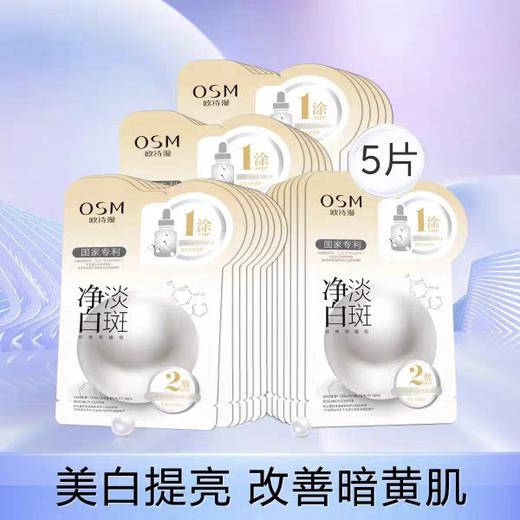 欧诗漫净白淡斑.珍珠双膜组5片 美白淡斑面膜 玻尿酸水光面膜多款可选（任选2盒59元下单补差） 商品图2