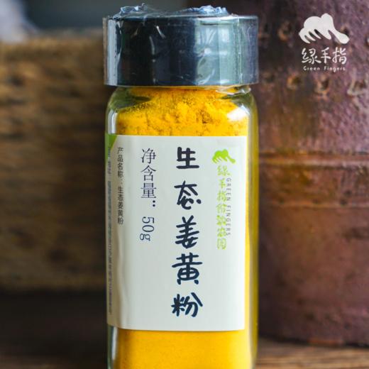 生态姜黄粉/片 | 合作生产* Eco turmeric powder/tablet|  Partner Production 商品图1