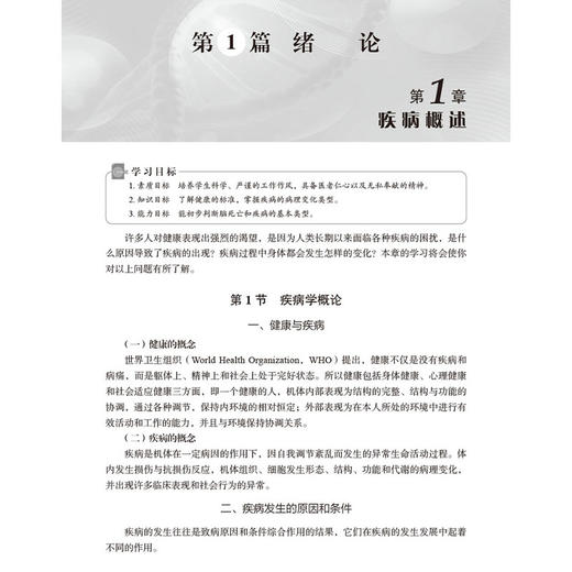 临床疾病概要 第4四版 昊红侠 刘鸿业主编 供职业教育药剂医学检验技术医学影像技术医学生物技术等 9787030812216科学出版社 商品图4