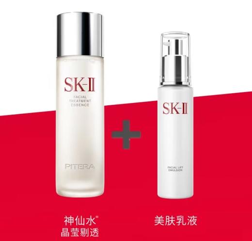【品牌授权】SK-II/SK2 神仙水精华230ML＋美肤乳100g 套装 送礼袋 商品图0
