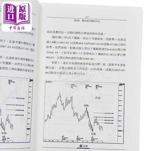 【中商原版】費波納奇法則 商品图3