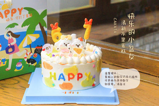 快乐的小盆友·清新水果蛋糕（可备注少糖） 商品图1