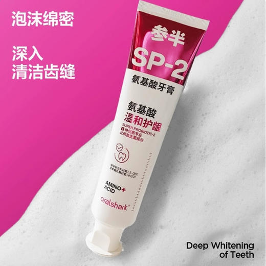 参半氨基酸牙膏凝香茉莉180g（6970356164241） 商品图0