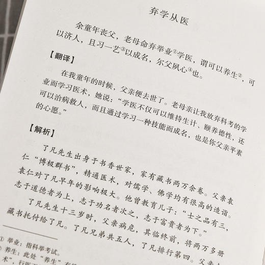 小品雅集:了凡四训 商品图4