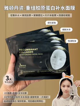 [小滋心选]【活动价 ¥49.9/5盒】雅顿丹资重组胶原蛋白补水面膜