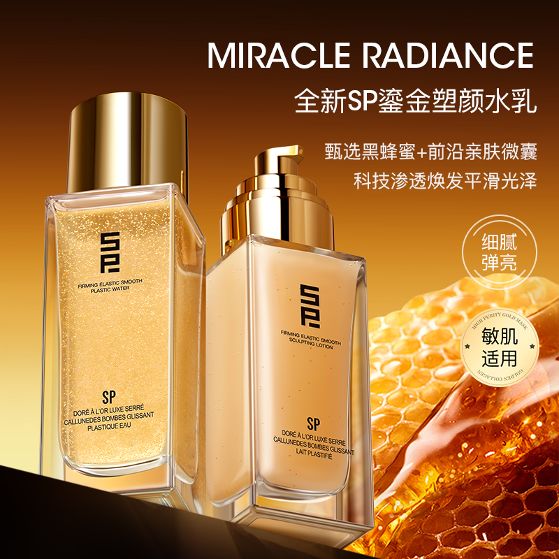 鎏金奢妍抗皱修护紧颜水乳120ml+100ml