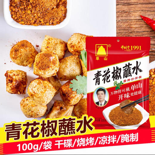 云南特产单山蘸水辣椒面蘸料100g*3袋组合麻辣辣椒粉微辣特香红油辣子 商品图3
