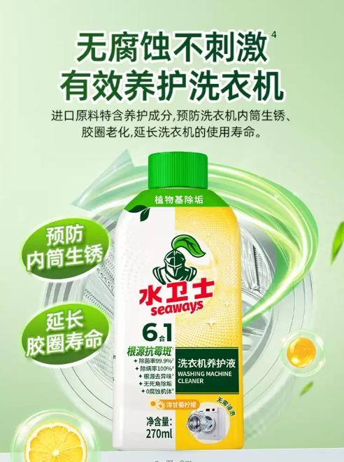 水卫士洗衣机  养护液机槽清洗剂免浸泡滚筒波轮除菌除螨除垢抗霉斑1.12 商品图4