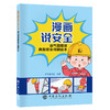 【旗舰店】漫画说安全：油气田现场典型安全问题绘本 本书能够作为油气田企业生产现场工作人员的通用口袋书。 商品缩略图0