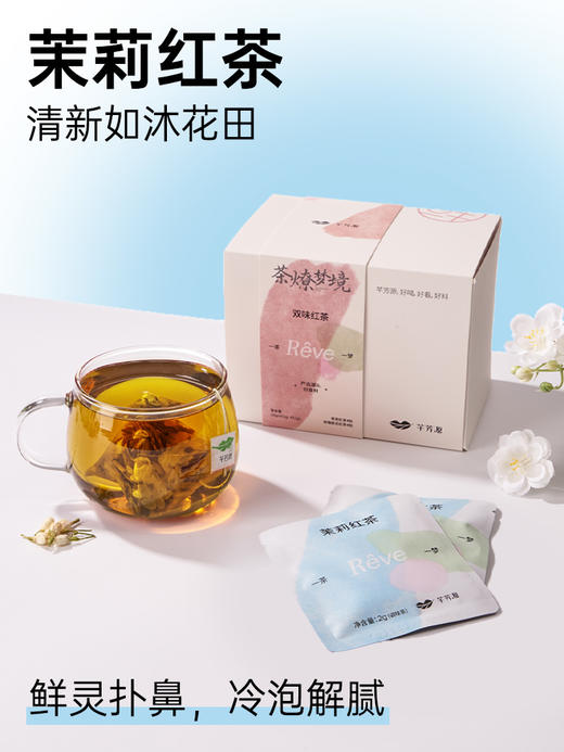 芊芳源玫瑰桂花茉莉花双味红茶冷泡茶包独立小包装袋夏季冷萃果茶 商品图4