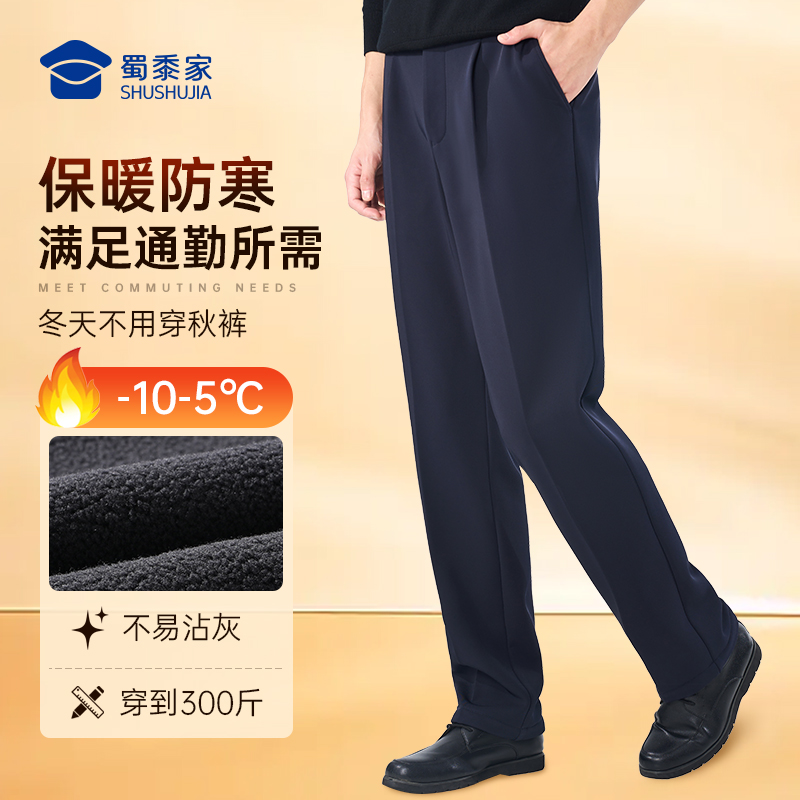 【蜀黍家加绒通勤裤W1/清仓】四面弹力商务通勤西裤男女修身保暖直筒长裤