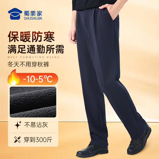 【蜀黍家加绒通勤裤W1/清仓】四面弹力商务通勤西裤男女修身保暖直筒长裤 商品图0