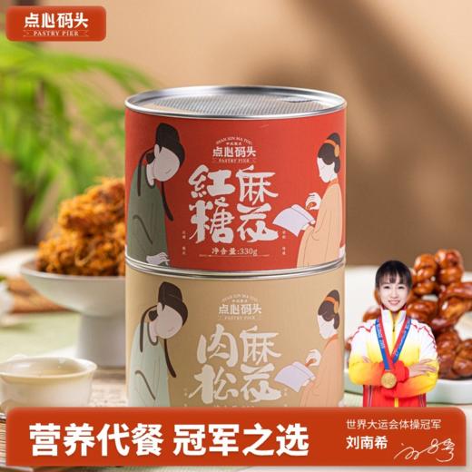 【点心码头】杨先生手工红糖肉松麻花解馋下午茶零食 商品图0