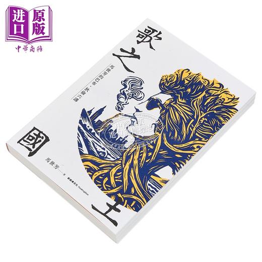 预售 【中商原版】歌之国土：马世芳的巴布狄伦六讲 港台艺术原版 马世芳 新经典文化出版 商品图2